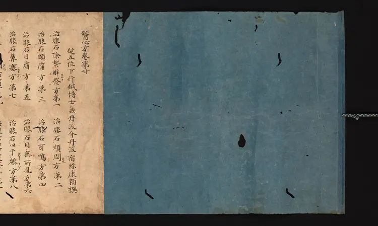 医心方.丹波康赖撰.20.卷二十.总三十卷.十二世纪抄本.东京国立博物馆藏