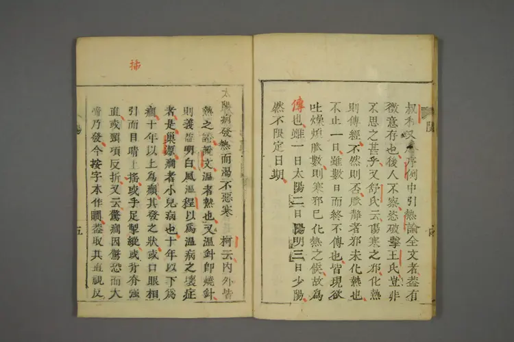 伤寒论剳记卷二 伤寒论剳记卷二