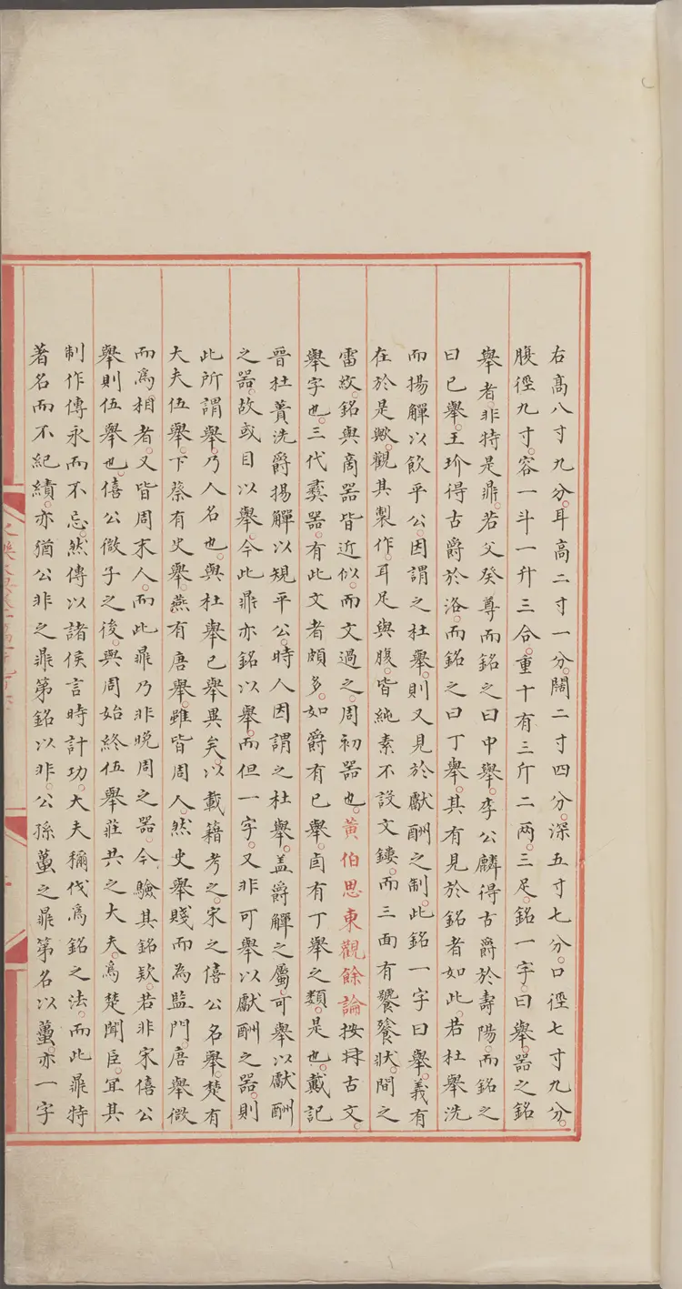 《永乐大典》卷11960鼎字明嘉靖隆庆间内府重写本 《永乐大典》卷11960鼎字明嘉靖隆庆间内府重写本