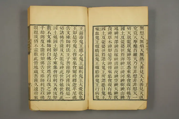 地蔵菩萨本愿经