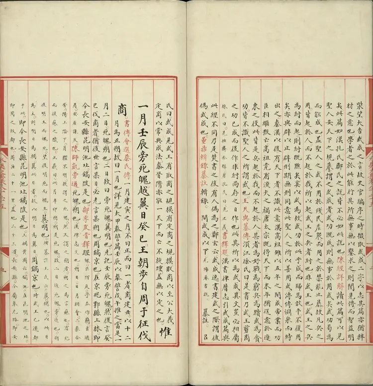 《永乐大典》卷8025至8026成字明嘉靖隆庆间内府重写本