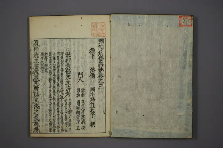 医经溯洄集和语钞卷三 医经溯洄集和语钞卷三