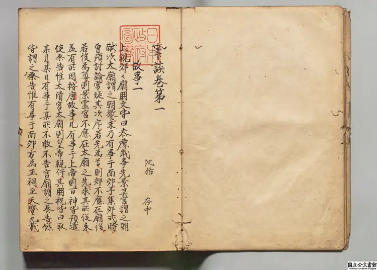 筆談 著者沈括(宋)江戸初写本 筆談 著者沈括(宋)江戸初写本