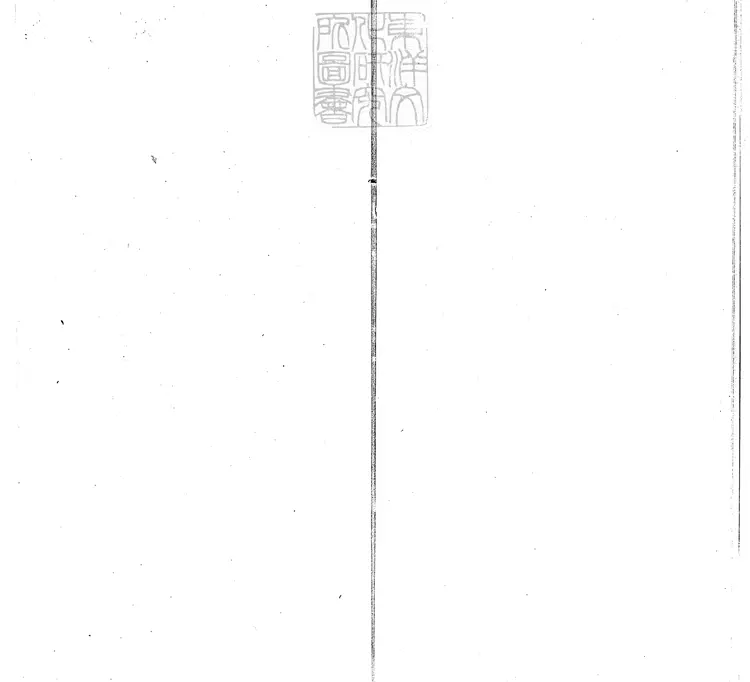 858 全像東漢志傳殘一卷 明刊本 858 全像東漢志傳殘一卷 明刊本