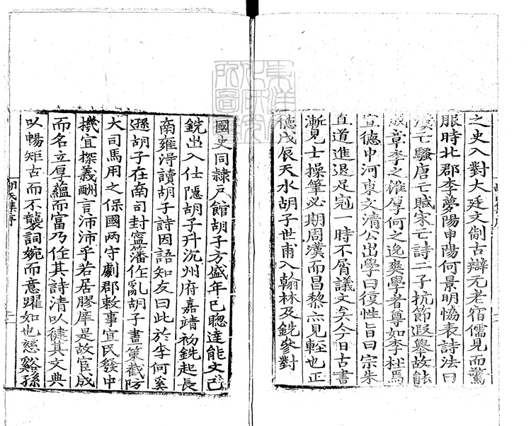 546 鳥鼠山人小集十六卷後集二卷　嘉靖十八年刊本