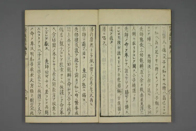 医道二千年眼目编卷一、二