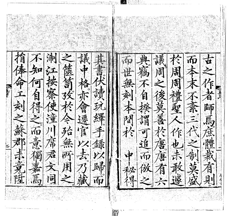 110 大唐六典三十卷　正德十年序重刊本