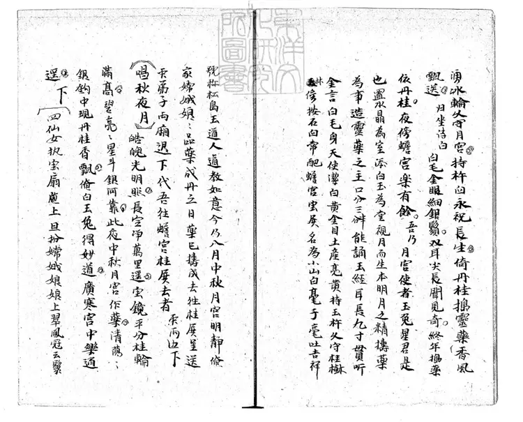 614 慶賞中秋唐明皇遊月宮昆戲總本一卷　清鈔本