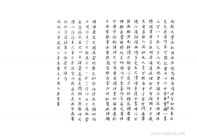 大六壬集应钤_正文前 大六壬集应钤_正文前