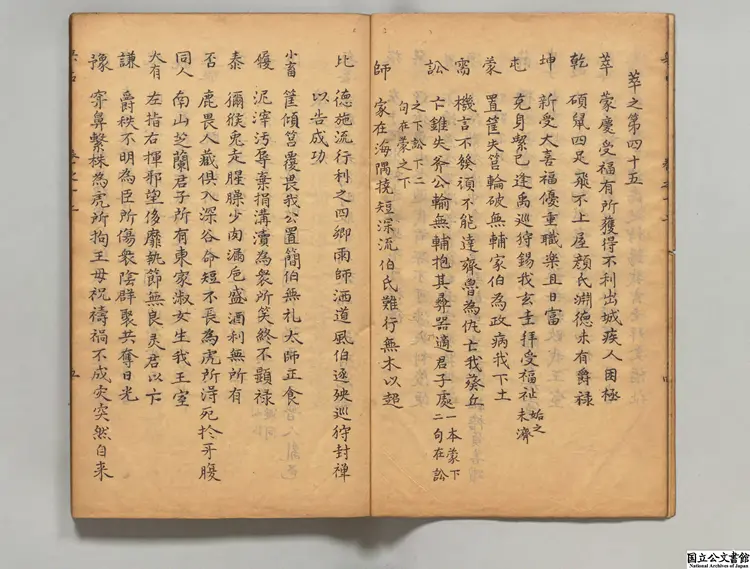 講武全書  編者丁継嗣（明）／編者姜師閔（明）清写本