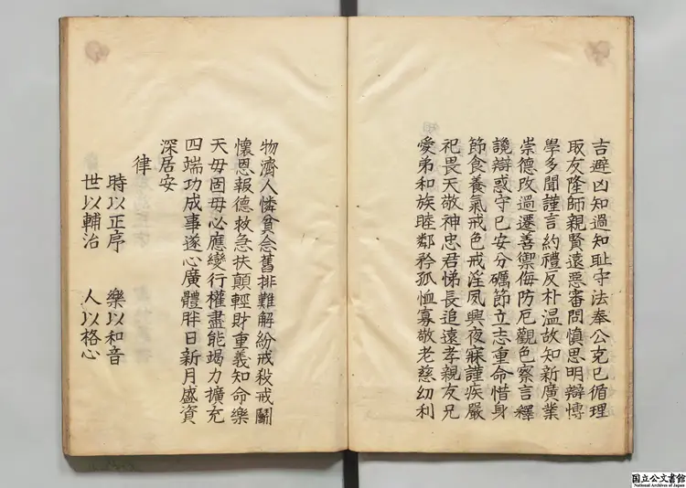 律身規鑑 著者朱源潔（明）江戸写本