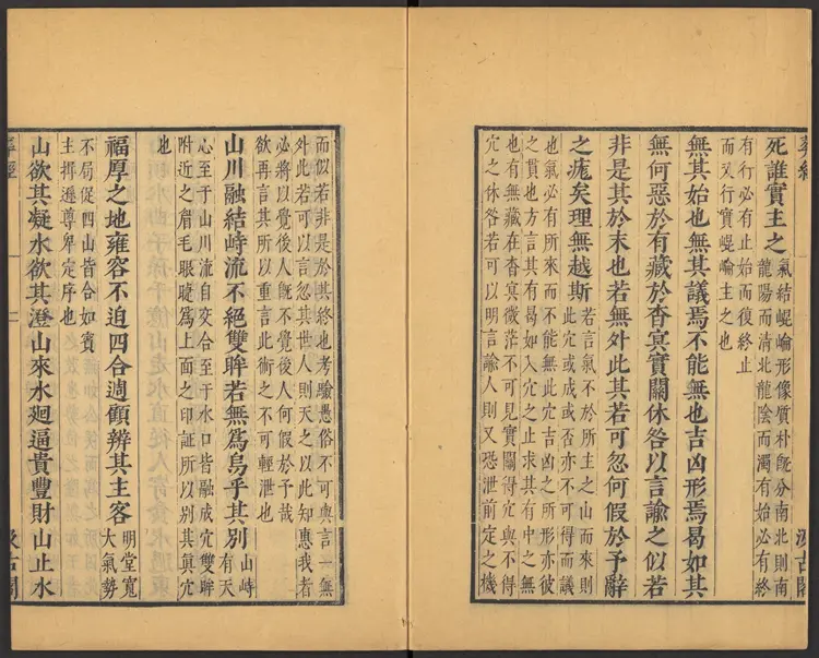 葬经（青鸟先生）