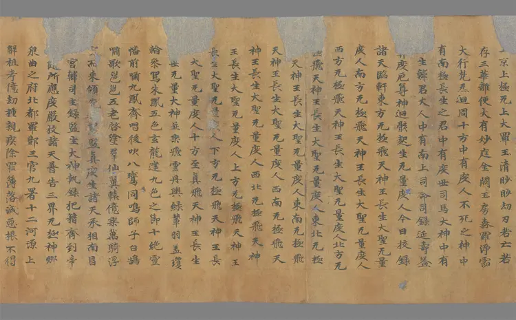 太上洞玄灵宝无量度人上品妙经 太上洞玄灵宝无量度人上品妙经