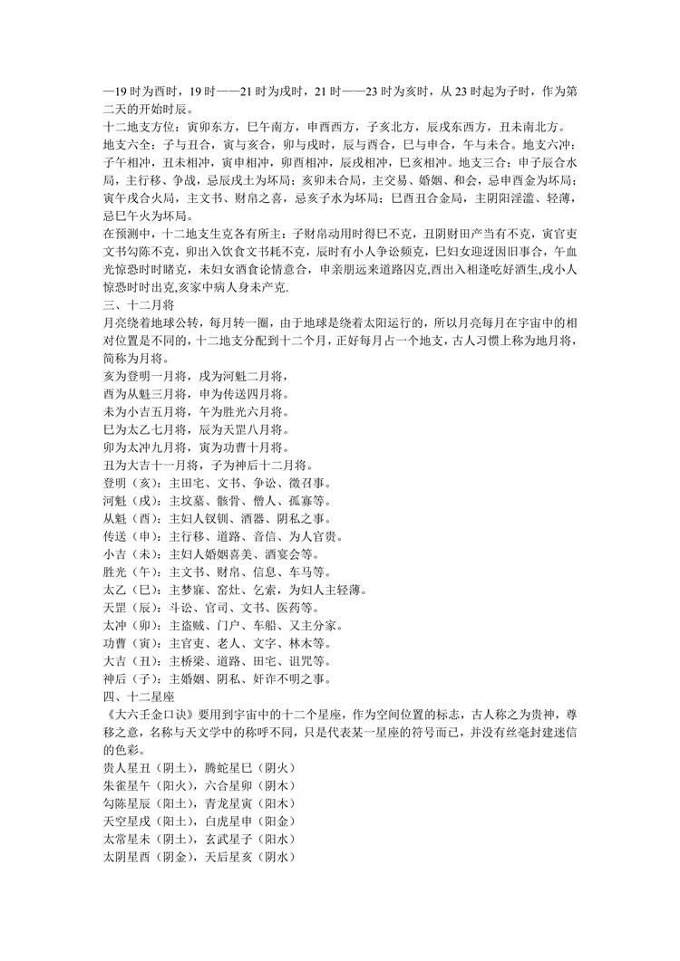 《大六壬金口诀预测学全书》 《大六壬金口诀预测学全书》