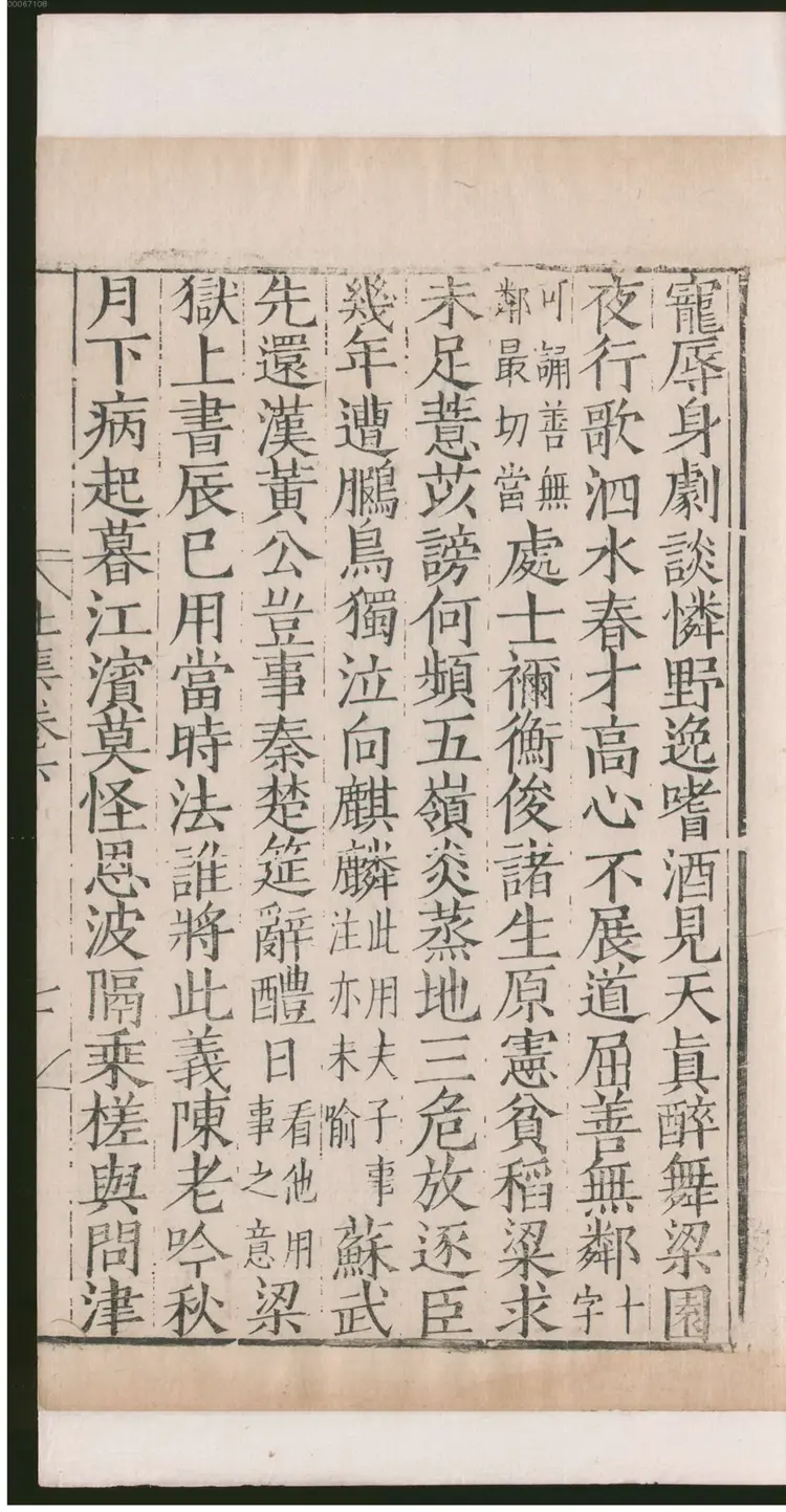 集千家注杜工部诗集.2