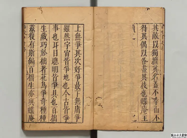 梅雪争奇 編者鄧志謨(明)明萃慶堂刊本 梅雪争奇 編者鄧志謨(明)明萃慶堂刊本