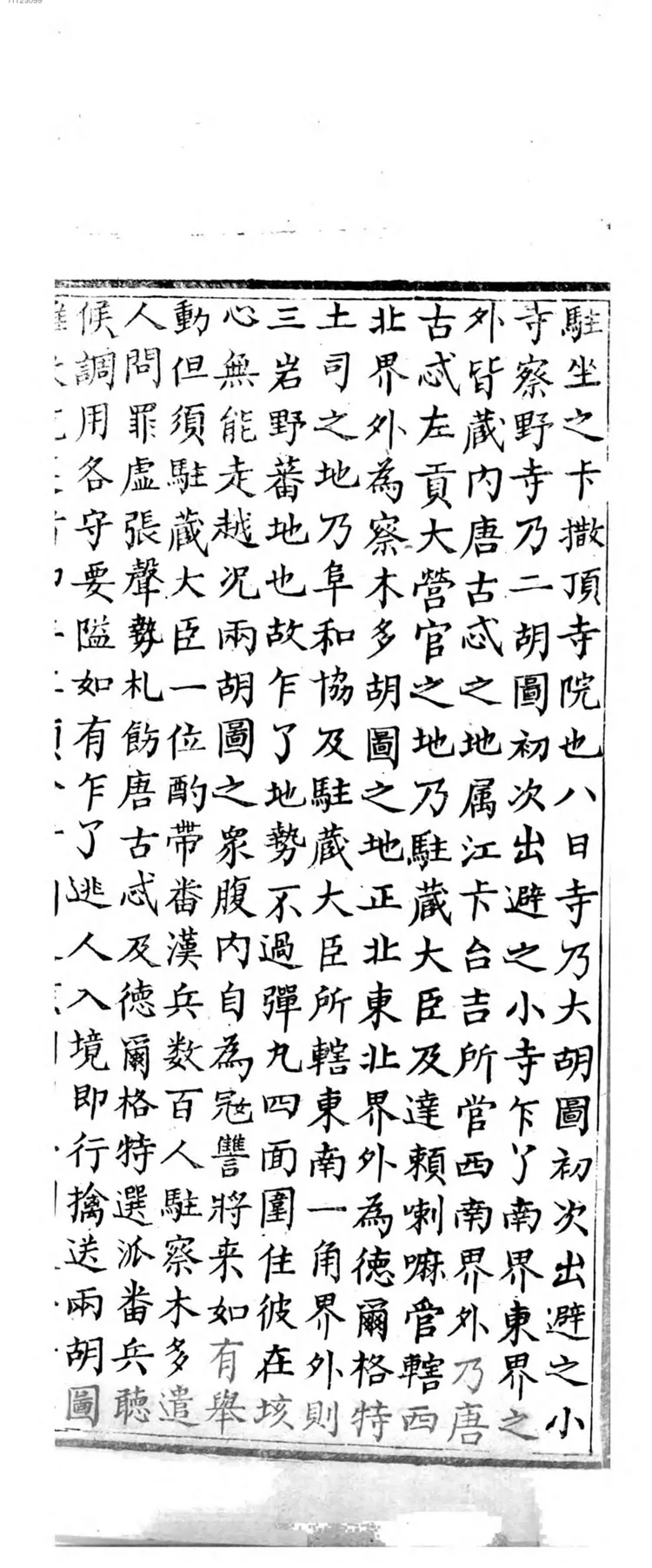 西招图略 西招图略