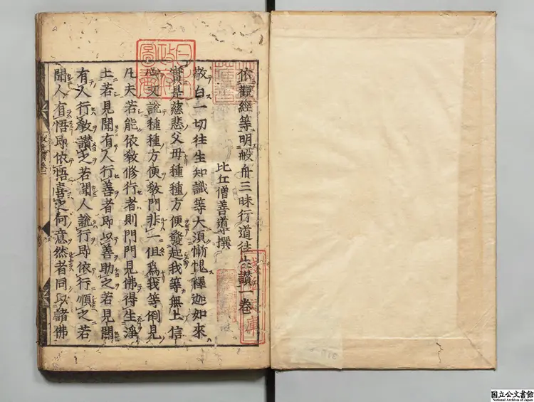 般若三昧行道往生讃 著者釈善導(唐)江戸刊本 般若三昧行道往生讃 著者釈善導(唐)江戸刊本