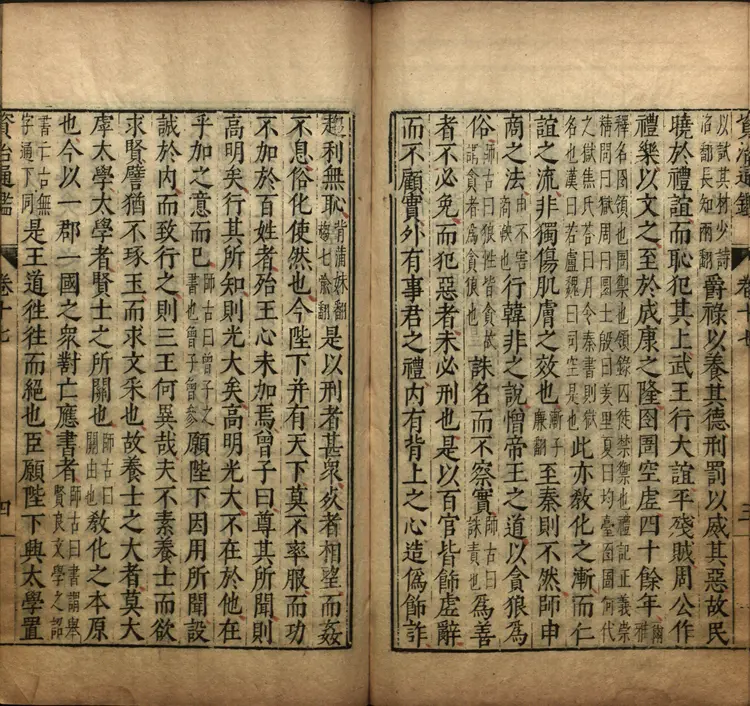 《资治通鉴》卷017至031宋司马光撰元胡三省注万历张一桂吴勉学校正刊本