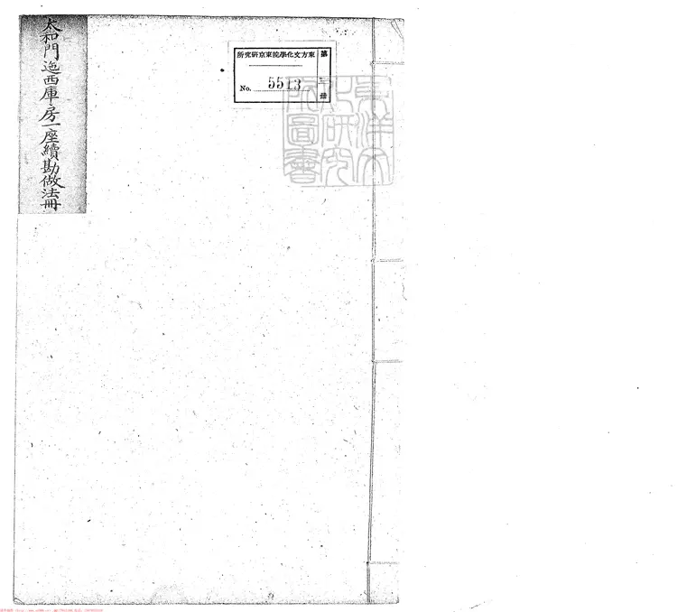 389 太和門迤西庫房一座續勘做法冊一卷　鈔本