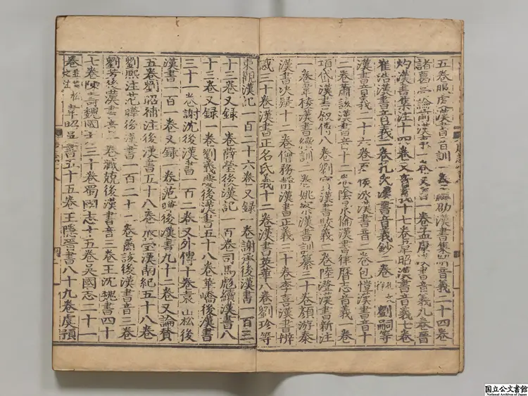 唐書甲 選者欧陽脩(宋)元刊本 唐書甲 選者欧陽脩(宋)元刊本