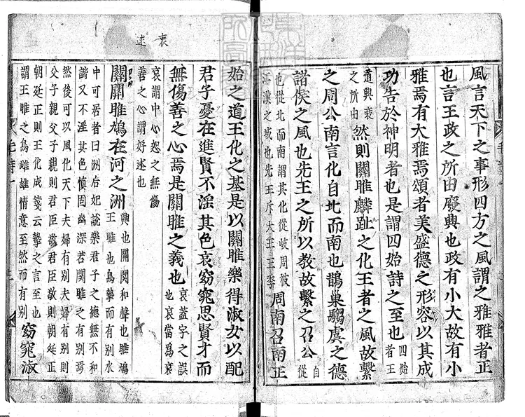 36 毛詩二十卷　慶長中古活字印本