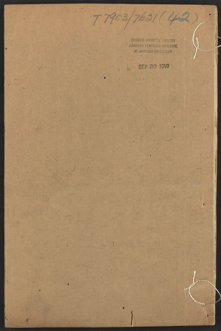 哈佛大学版汤液本草 哈佛大学版汤液本草