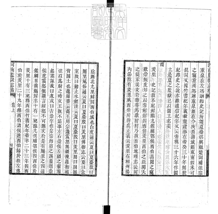321 河南監獄志稿二卷　民國□年刊本