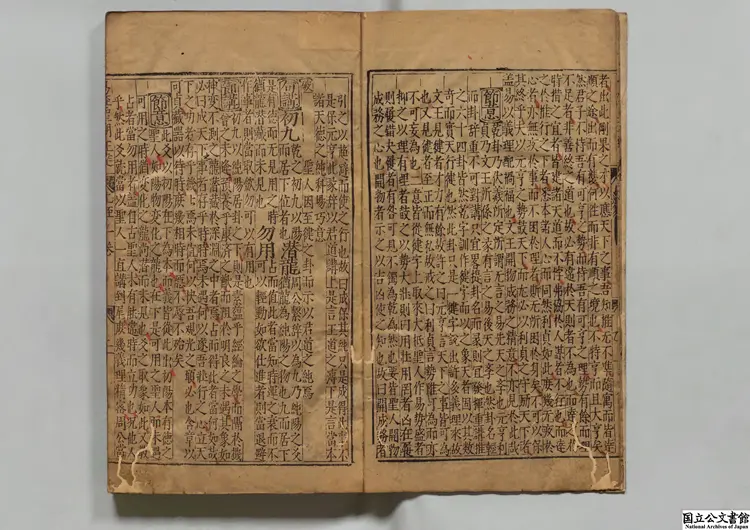 新刊理学心伝章句講意大小題旨易経聖朝正達 明嘉靖44年 王氏誠意斎刊本