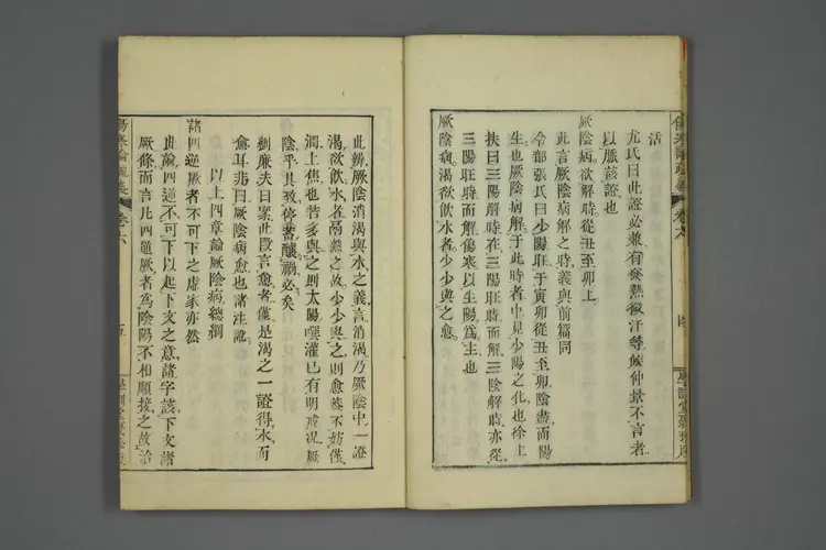 伤寒论疏义总评卷十一