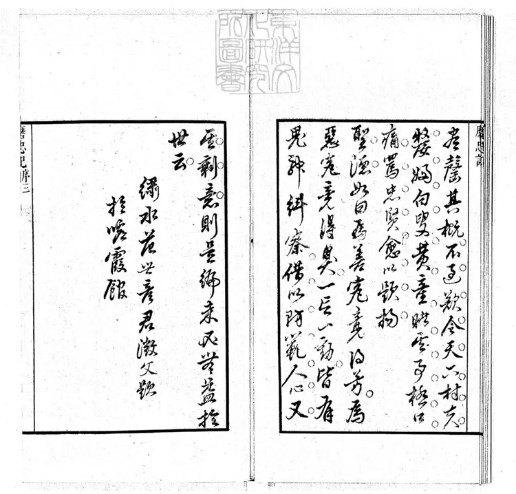 600 [傳奇三種]新鐫磨忠記二卷