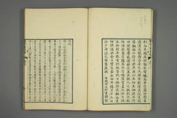 医学源流论上之一 医学源流论上之一