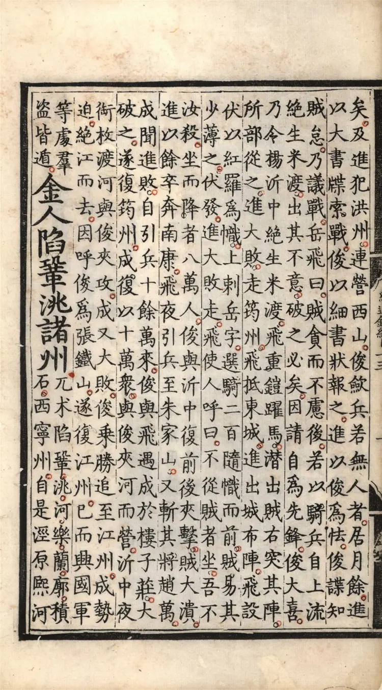 《续资治通鉴纲目》明商輅撰二十七卷13至27卷成化十二年內府刻本