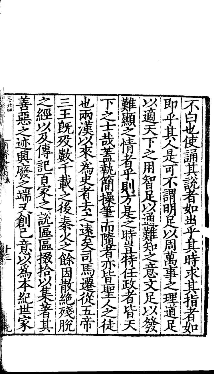 南齐书01 南齐书01