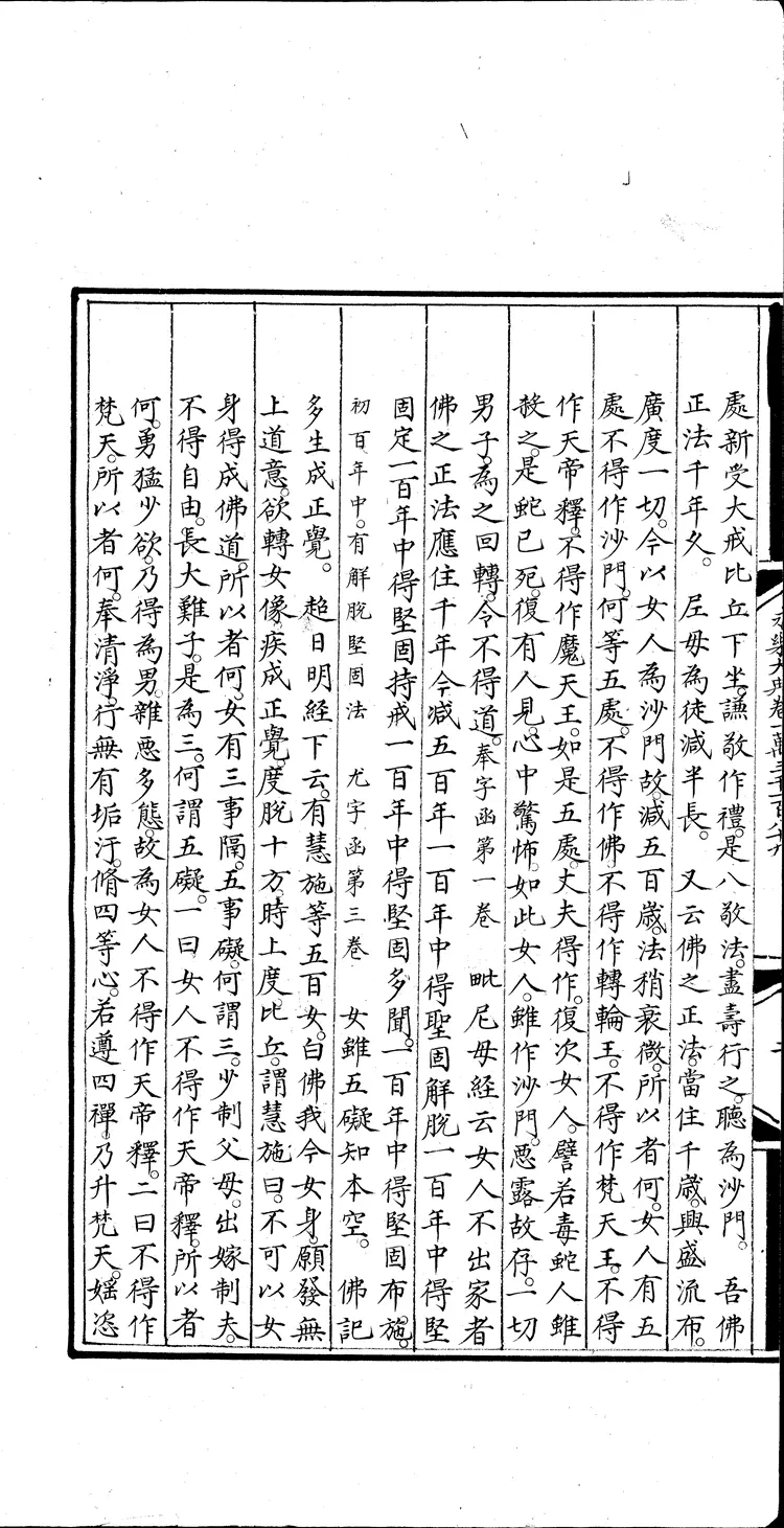 《永乐大典》卷13189-13190众字明嘉靖隆庆间内府重写本(黑白版) 《永乐大典》卷13189-13190众字明嘉靖隆庆间内府重写本(黑白版)