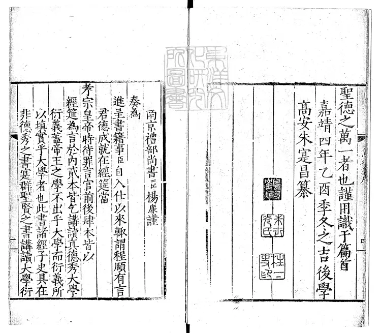 374 大學衍義節略二十卷 嘉靖四年序刊本 374 大學衍義節略二十卷 嘉靖四年序刊本