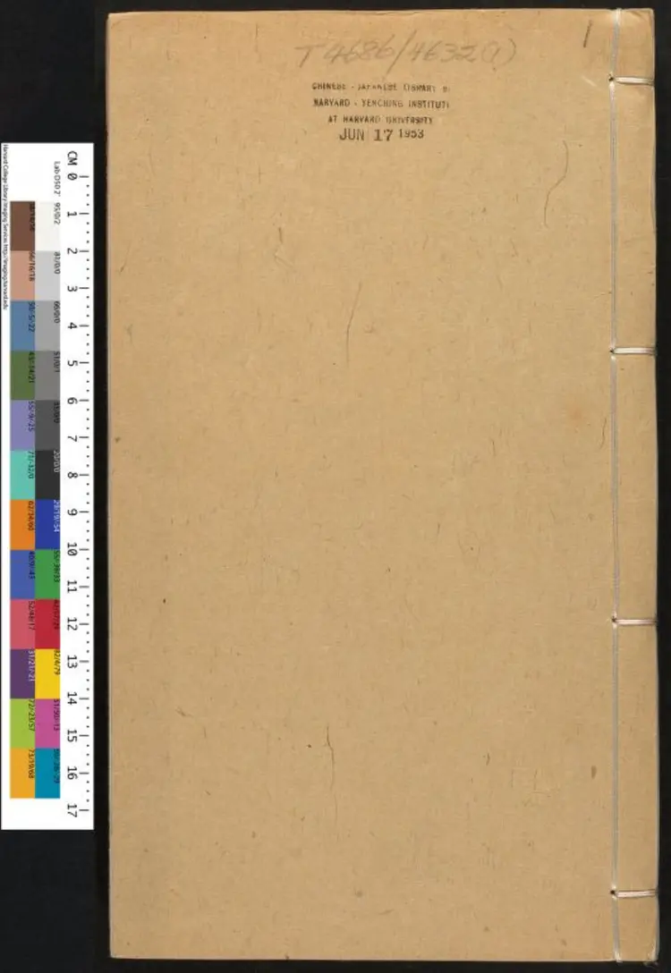 新锲华夷一统大明官制四卷.明进贤堂詹林所梓 新锲华夷一统大明官制四卷.明进贤堂詹林所梓