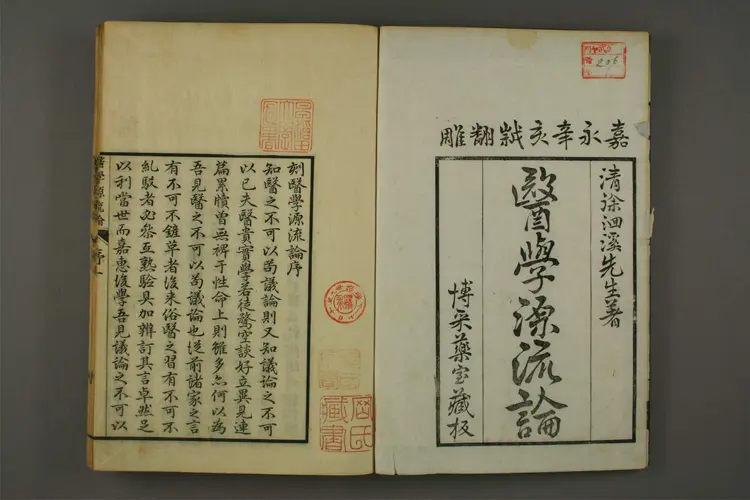 医学源流论上卷之二