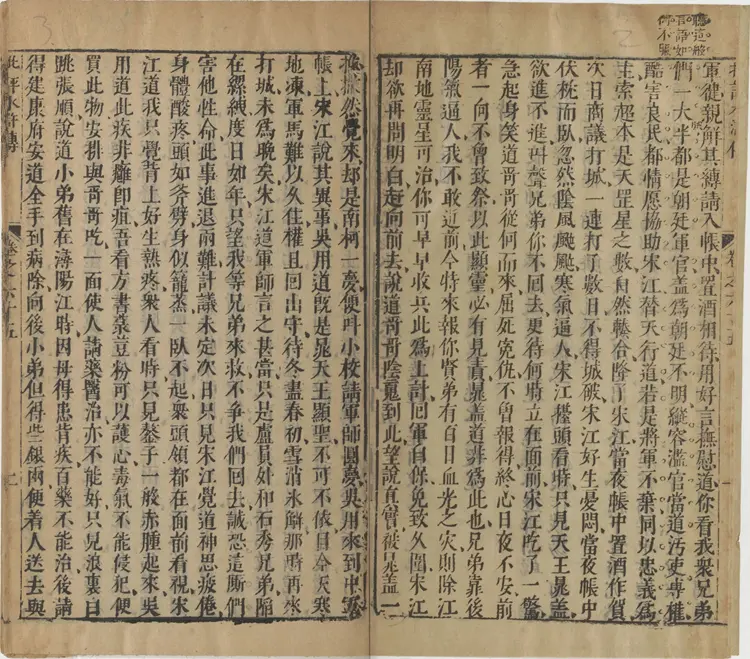 钟伯敬先生批评水浒忠义传.元末明初.施耐庵著.卷65至100.明天启年间四知馆刊本.法国国家图书馆藏