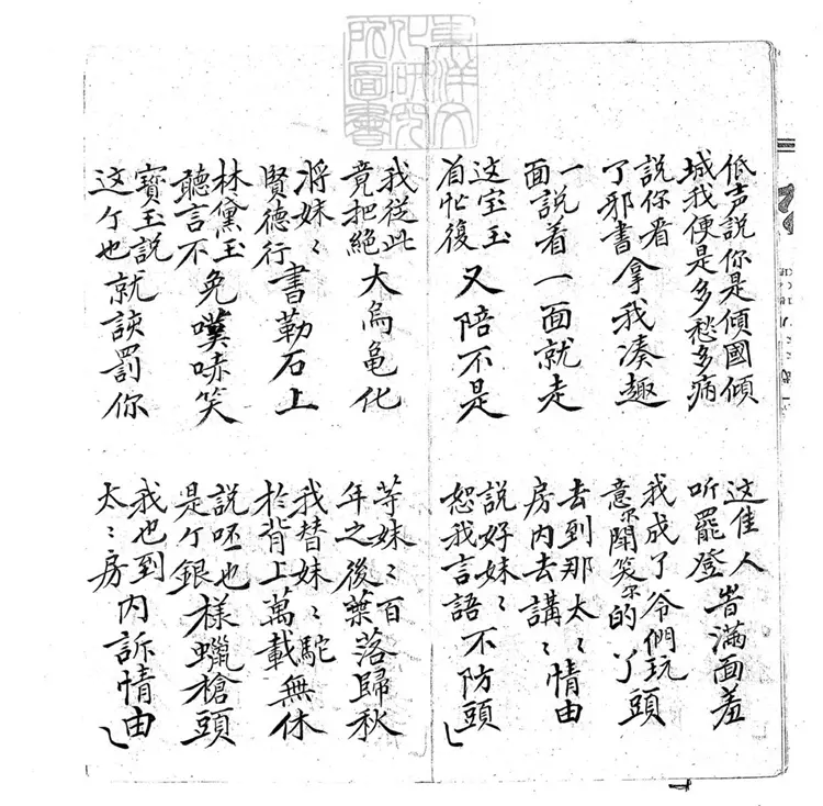 702 雙玉埋紅子弟書一回 清百本張鈔本 702 雙玉埋紅子弟書一回 清百本張鈔本