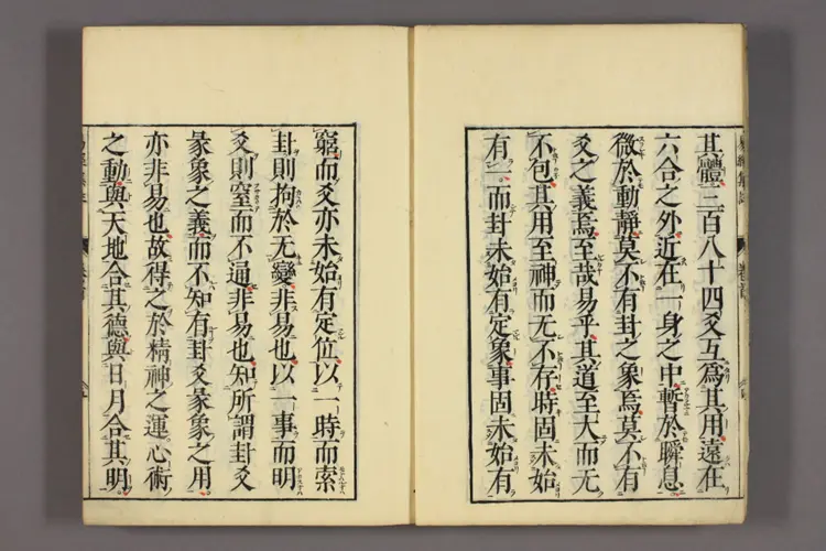 易经集注.巻1-24.朱熹 易经集注.巻1-24.朱熹