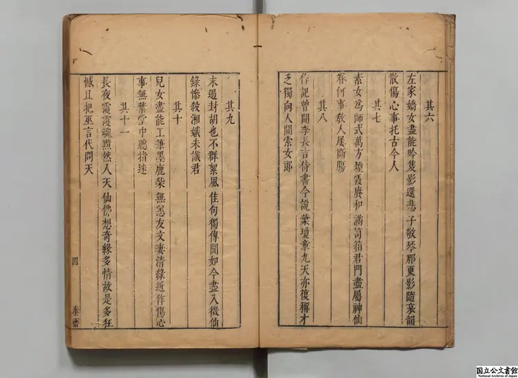 秦斎怨  選者葉紹袁（明）／編者沈宜修（明）明崇禎09年刊本（序刊）