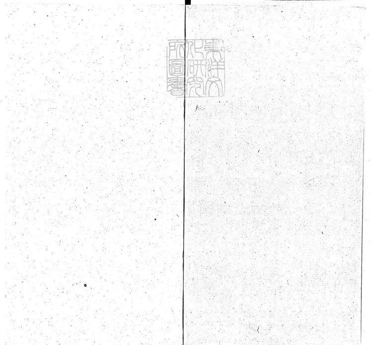 周易兼義九卷十三經註疏所收-卷三