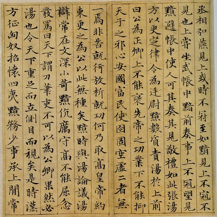 赵子昂小楷汉汲黯传