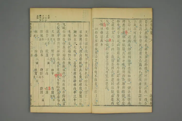 外台秘要卷三十