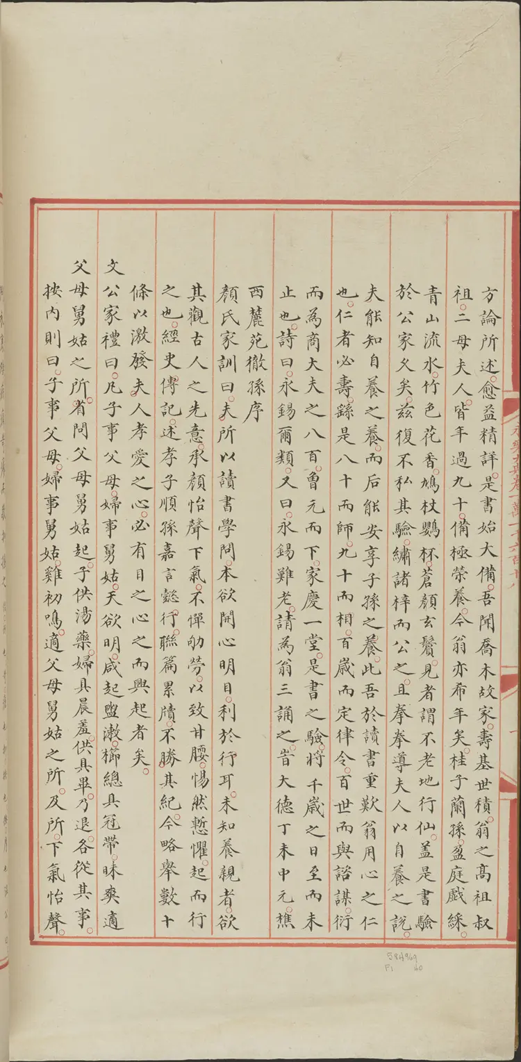 《永乐大典》卷11618-11619老字明嘉靖隆庆间内府重写本