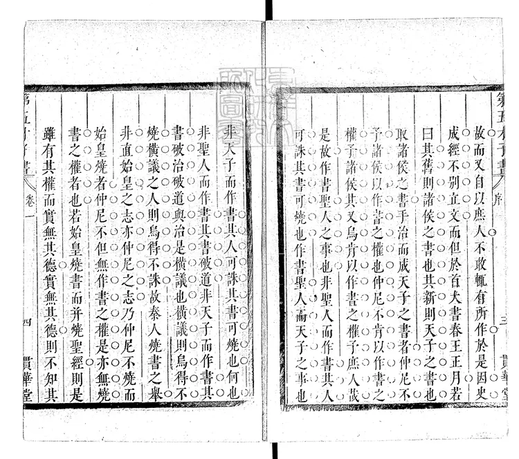 946 第五才子書施耐菴水滸傳七十五卷 順治中貫華堂刊本-雙紅堂 946 第五才子書施耐菴水滸傳七十五卷 順治中貫華堂刊本-雙紅堂