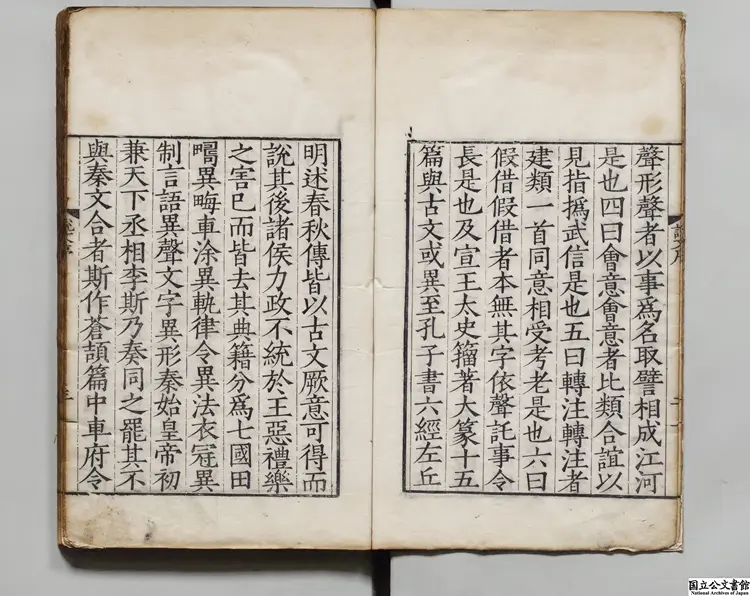 重刊許氏説文解字五音韻譜 著者李燾(宋)明刊本 重刊許氏説文解字五音韻譜 著者李燾(宋)明刊本