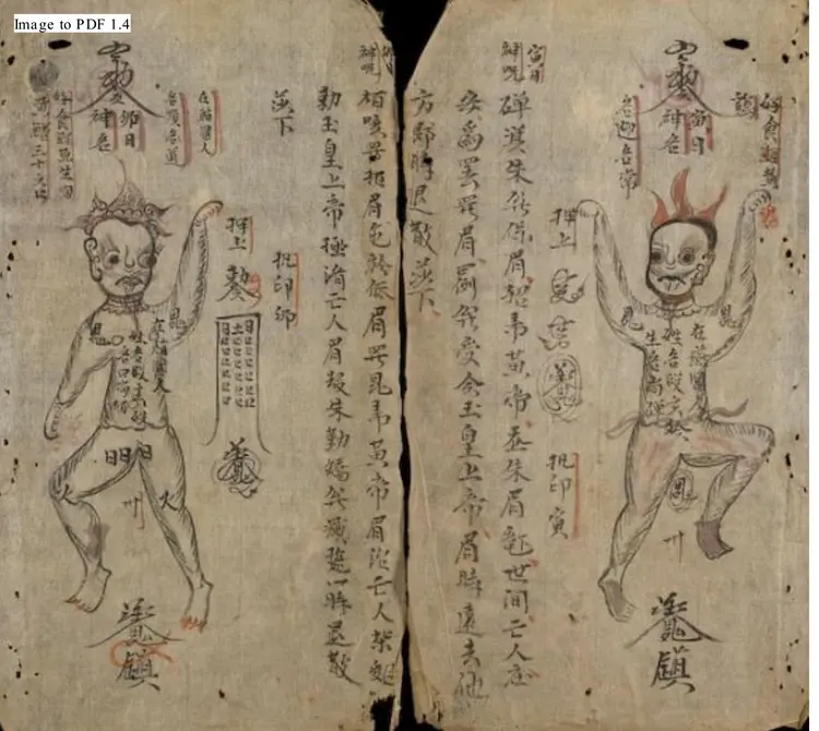 古本符录秘传 古本符录秘传