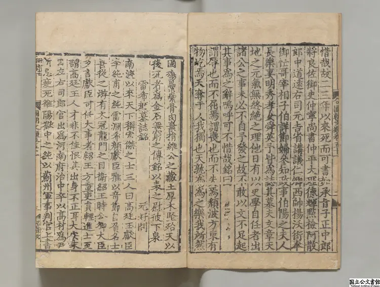 国朝文類 編者蘇天爵(元)元至正02年西湖書院刊本0030 国朝文類 編者蘇天爵(元)元至正02年西湖書院刊本0030